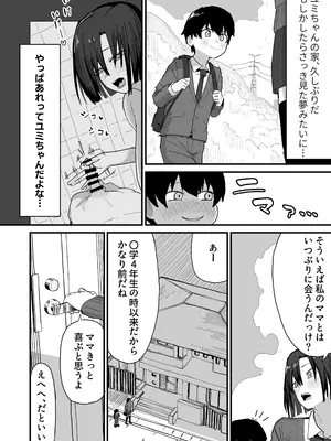 [やまだんち] 友達のお家にお邪魔します... (第二版)_04_mpmp