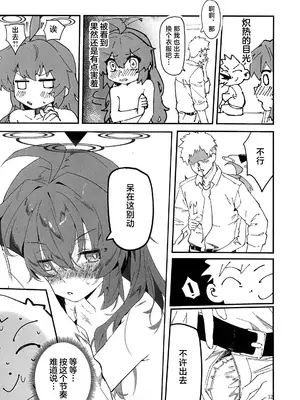(C107) [オイシイこ (CM羊)] マキちゃんと温泉! (ブルーアーカイブ)｜和真纪一起泡温泉 [中国翻訳]_12_bgsb