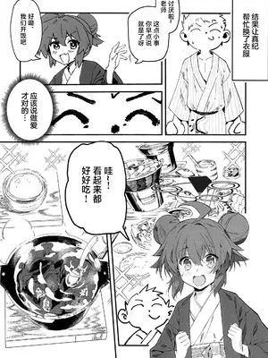 (C107) [オイシイこ (CM羊)] マキちゃんと温泉! (ブルーアーカイブ)｜和真纪一起泡温泉 [中国翻訳]_14_dhgg