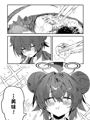 (C107) [オイシイこ (CM羊)] マキちゃんと温泉! (ブルーアーカイブ)｜和真纪一起泡温泉 [中国翻訳]_15_xihv