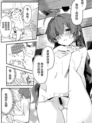 (C107) [オイシイこ (CM羊)] マキちゃんと温泉! (ブルーアーカイブ)｜和真纪一起泡温泉 [中国翻訳]_18_gkpy