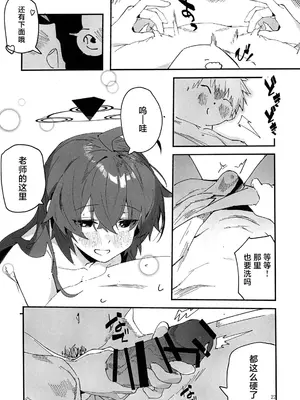(C107) [オイシイこ (CM羊)] マキちゃんと温泉! (ブルーアーカイブ)｜和真纪一起泡温泉 [中国翻訳]_20_qnxo