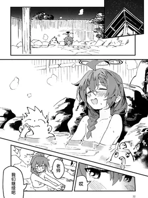 (C107) [オイシイこ (CM羊)] マキちゃんと温泉! (ブルーアーカイブ)｜和真纪一起泡温泉 [中国翻訳]_30_qcil