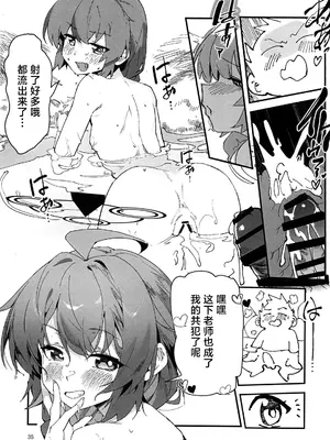 (C107) [オイシイこ (CM羊)] マキちゃんと温泉! (ブルーアーカイブ)｜和真纪一起泡温泉 [中国翻訳]_33_gtft