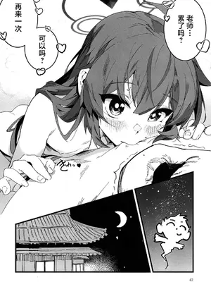 (C107) [オイシイこ (CM羊)] マキちゃんと温泉! (ブルーアーカイブ)｜和真纪一起泡温泉 [中国翻訳]_40_ltsu