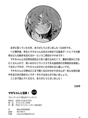 (C107) [オイシイこ (CM羊)] マキちゃんと温泉! (ブルーアーカイブ)｜和真纪一起泡温泉 [中国翻訳]_42_ibet