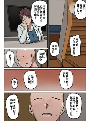 [ちょっとB専] 僕の精子に若返りの効果が!【フルカラー版】｜我的精子居然有返老还童的效果 [江之下流个人机翻润色] [中国翻訳]_09_dfbu