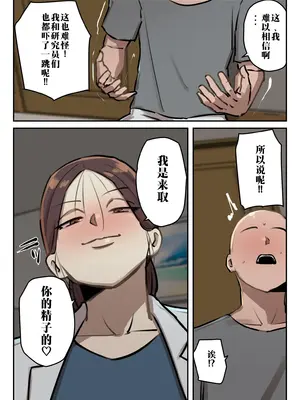 [ちょっとB専] 僕の精子に若返りの効果が!【フルカラー版】｜我的精子居然有返老还童的效果 [江之下流个人机翻润色] [中国翻訳]_11_bomn