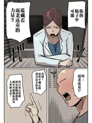 [ちょっとB専] 僕の精子に若返りの効果が!【フルカラー版】｜我的精子居然有返老还童的效果 [江之下流个人机翻润色] [中国翻訳]_43_bwyl