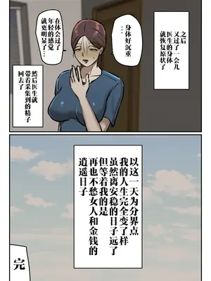 [ちょっとB専] 僕の精子に若返りの効果が!【フルカラー版】｜我的精子居然有返老还童的效果 [江之下流个人机翻润色] [中国翻訳]_68_qptb