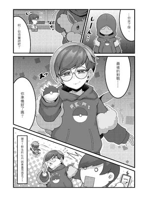 [KuQ] Sex after Versus - 牡丹篇⑥ (Pokémon Scarlet and Violet) [Chinese]_02_bpmk