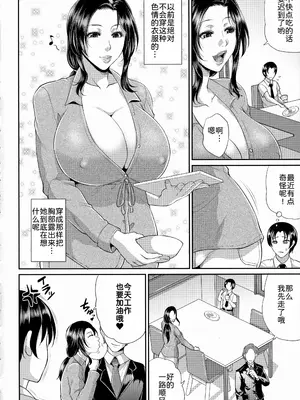 [トグチマサヤ] 熟るわしの猥婦 [为鱼氏汉化&無修大濕重嵌] [無修正]_004_bdbq