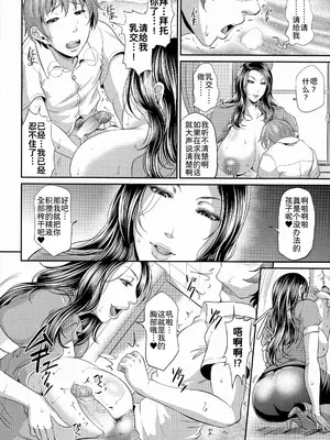 [トグチマサヤ] 熟るわしの猥婦 [为鱼氏汉化&無修大濕重嵌] [無修正]_110_lcjd