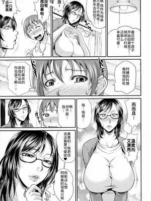 [トグチマサヤ] 熟るわしの猥婦 [为鱼氏汉化&無修大濕重嵌] [無修正]_137_hpce