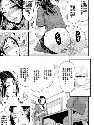 [トグチマサヤ] 熟るわしの猥婦 [为鱼氏汉化&無修大濕重嵌] [無修正]_195_yvlm
