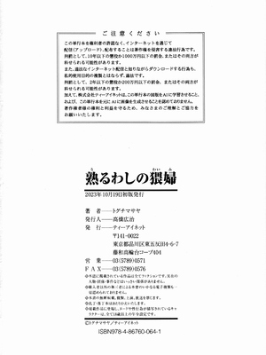 [トグチマサヤ] 熟るわしの猥婦 [为鱼氏汉化&無修大濕重嵌] [無修正]_202_tych