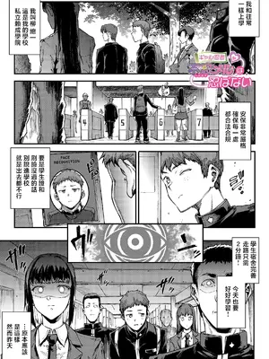 [エレクトさわる] ギャル忍者不忍メルは認ばない 第2話ここは洗学園! (COMIC ルクセリア vol.04) [中国翻訳] [DL版]