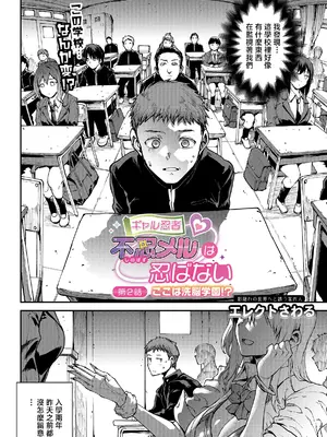 [エレクトさわる] ギャル忍者不忍メルは認ばない 第2話ここは洗学園! (COMIC ルクセリア vol.04) [中国翻訳] [DL版]_02_ndvs