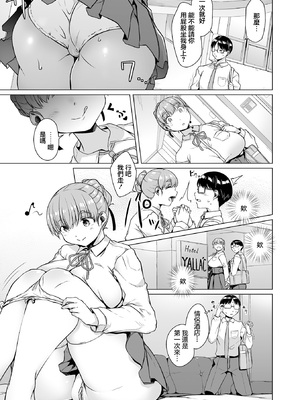 [内東ぐら] キミの尻にしかれたい (デカジョ！ vol.5) [中国翻訳]_03_fxap