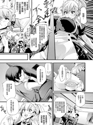 [太平さんせっと] ニンフォメイド (コミックアンリアル ザ・ベスト 人外メイドのご奉仕コレクション) [中国翻訳] [DL版]_07_hess
