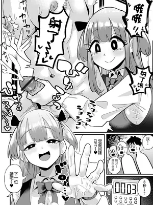 [手羽咲ちきん] めろめろぱにっく (デカジョ! vol.5) [中国翻訳]_02_tnki