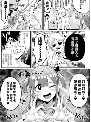 [手羽咲ちきん] めろめろぱにっく (デカジョ! vol.5) [中国翻訳]_09_ohpo