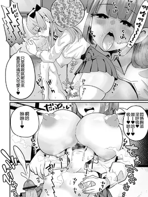 [手羽咲ちきん] めろめろぱにっく (デカジョ! vol.5) [中国翻訳]_10_amoe