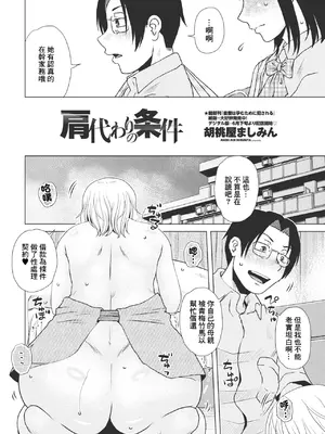 [胡桃屋ましみん] 肩代わりの条件 [中国翻訳]_02_kkgr