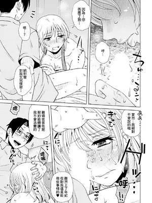 [胡桃屋ましみん] 肩代わりの条件 [中国翻訳]_03_wjhn