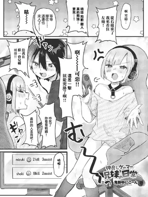 [鬼斬ゆにこーん] 仲良しゲーマー兄妹の日常 [中国翻訳]