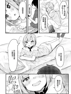[鬼斬ゆにこーん] 仲良しゲーマー兄妹の日常 [中国翻訳]_02_ktoo