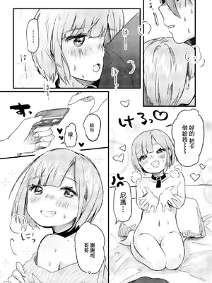 [鬼斬ゆにこーん] 仲良しゲーマー兄妹の日常 [中国翻訳]_09_duup