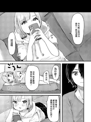 [鬼斬ゆにこーん] 仲良しゲーマー兄妹の日常 [中国翻訳]_11_jckn