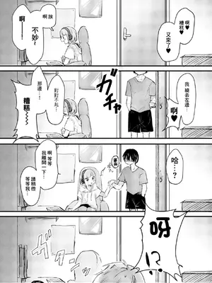 [鬼斬ゆにこーん] 仲良しゲーマー兄妹の日常 [中国翻訳]_14_fqpx