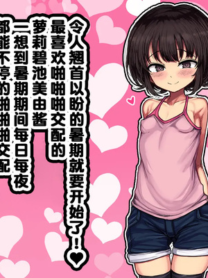 [ハムスターの煮込み (もつあき)] ロリビッチCG集 みゆちゃんの夏休み 前编｜萝莉碧池CG集 美由酱的暑假 前篇 [Mingya×百清桥汉化]_03_xwqj