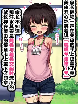 [ハムスターの煮込み (もつあき)] ロリビッチCG集 みゆちゃんの夏休み 前编｜萝莉碧池CG集 美由酱的暑假 前篇 [Mingya×百清桥汉化]_36_wpwj