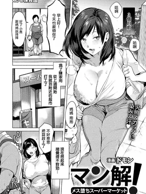 [ドモン] マン解!〜メス堕ちスーパーマーケット〜 (ANGEL倶楽部 2026年5月号) [中国翻訳] [DL版]_02_dkju