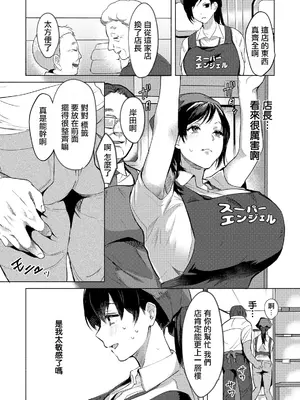 [ドモン] マン解!〜メス堕ちスーパーマーケット〜 (ANGEL倶楽部 2026年5月号) [中国翻訳] [DL版]_05_trjg