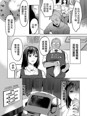 [ドモン] マン解!〜メス堕ちスーパーマーケット〜 (ANGEL倶楽部 2026年5月号) [中国翻訳] [DL版]_06_rccj
