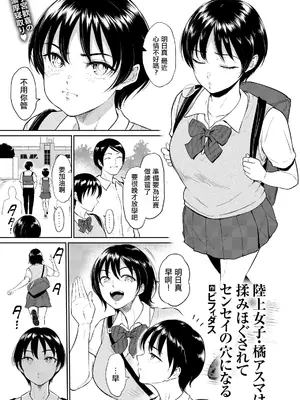 [ビフィダス] 陸上女子・橘アスマは揉みほぐされてセンセイの穴になる (ANGEL倶楽部 2026年5月号) [中国翻訳] [DL版]