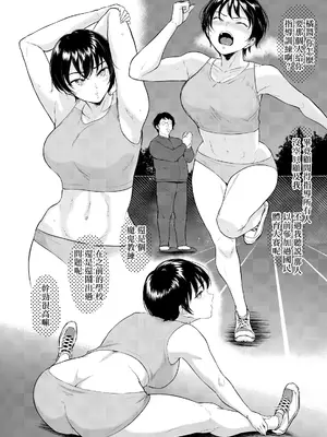 [ビフィダス] 陸上女子・橘アスマは揉みほぐされてセンセイの穴になる (ANGEL倶楽部 2026年5月号) [中国翻訳] [DL版]_04_jqej
