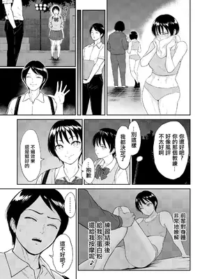 [ビフィダス] 陸上女子・橘アスマは揉みほぐされてセンセイの穴になる (ANGEL倶楽部 2026年5月号) [中国翻訳] [DL版]_05_fcsy
