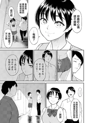 [ビフィダス] 陸上女子・橘アスマは揉みほぐされてセンセイの穴になる (ANGEL倶楽部 2026年5月号) [中国翻訳] [DL版]_23_ytwb