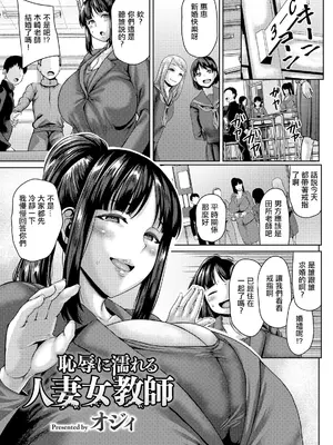 [オジィ] 恥辱に濡れる人妻女教師 (ANGEL倶楽部 2026年5月号) [中国翻訳] [DL版]