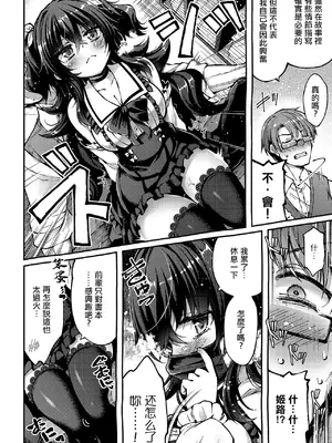 [空木あんぐ] 地雷姫のドラマツルギー (COMIC ルクセリア vol.03) [中国翻訳] [DL版]_06_lmgw