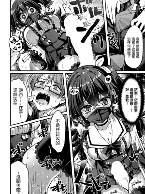 [空木あんぐ] 地雷姫のドラマツルギー (COMIC ルクセリア vol.03) [中国翻訳] [DL版]_08_cbqt