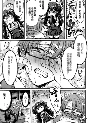 [空木あんぐ] 地雷姫のドラマツルギー (COMIC ルクセリア vol.03) [中国翻訳] [DL版]_11_raip