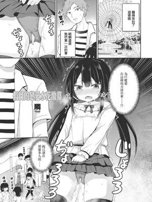 [隣] 休日ラブスプラッシュ (COMIC ペンギンクラブ 2023年9月号 ) [中国翻訳] [DL版]