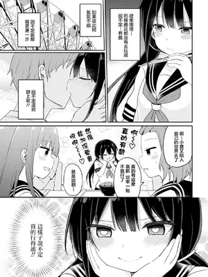 [隣] 休日ラブスプラッシュ (COMIC ペンギンクラブ 2023年9月号 ) [中国翻訳] [DL版]_03_jijy