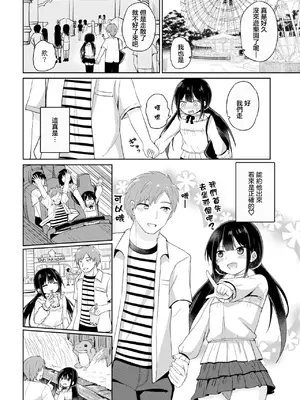 [隣] 休日ラブスプラッシュ (COMIC ペンギンクラブ 2023年9月号 ) [中国翻訳] [DL版]_04_tjfp